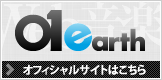 01Earthのホームページ制作